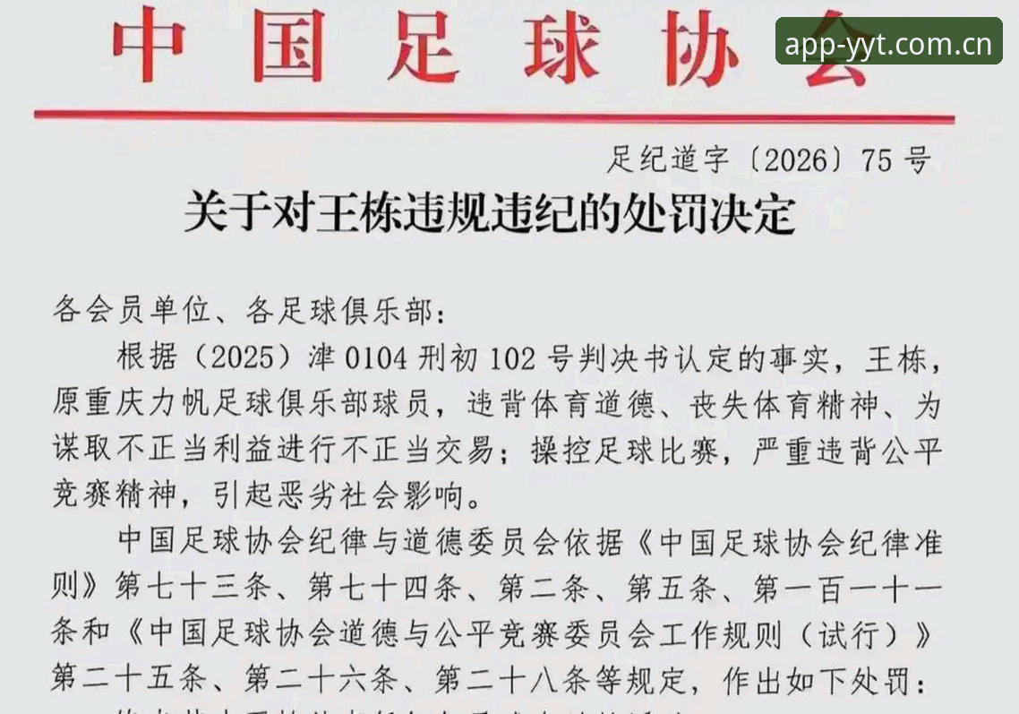 中国足协第三批禁足名单最新动态：亚体育平台带你深度解析行业整顿风暴